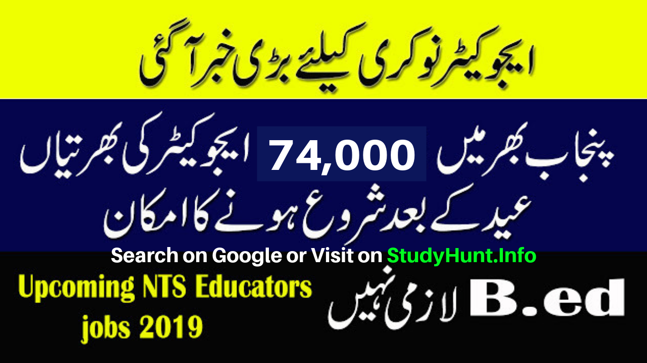 NTS Educators Jobs in September 2019 – School of Education Department by Govt. of Punjab 74,000 Educators Upcoming Jobs 2019