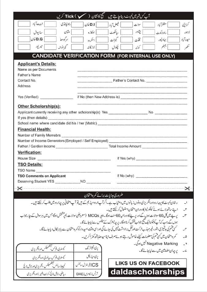 dalda-scholarship-application-form-4